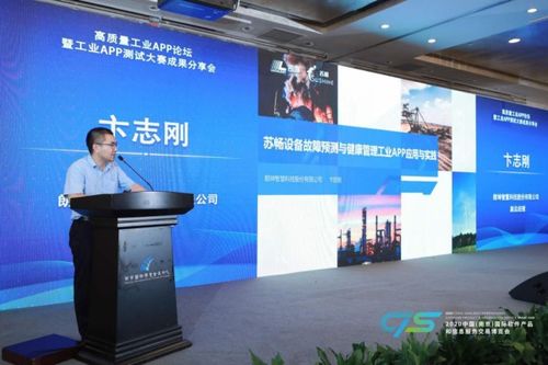 高質(zhì)量工業(yè)app論壇 暨工業(yè)app測(cè)試大賽成果分享會(huì)圓滿落幕