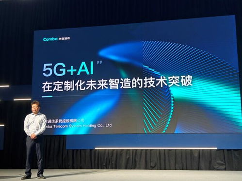 京信通信攜5g新產(chǎn)品新技術亮相