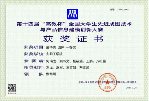 喜訊 我校學(xué)生在第十四屆“高教杯”全國大學(xué)生先進(jìn)成圖技術(shù)與產(chǎn)品信息建模創(chuàng)新大賽中榮獲12項(xiàng)一等獎(jiǎng)