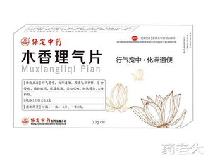 木香理氣片原研產(chǎn)品 開啟代理加盟新機遇，專業(yè)招商代理與廣告設計支持